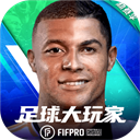 足球大玩家手游